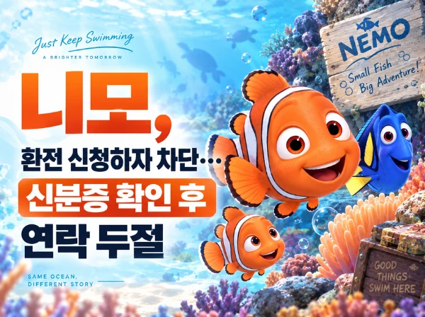 니모 메인 이미지