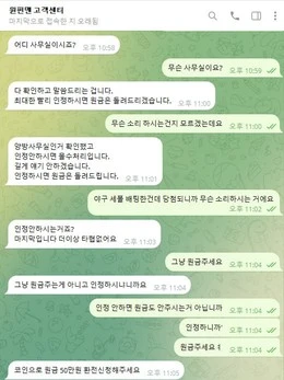 원펀맨 먹튀 증거 1