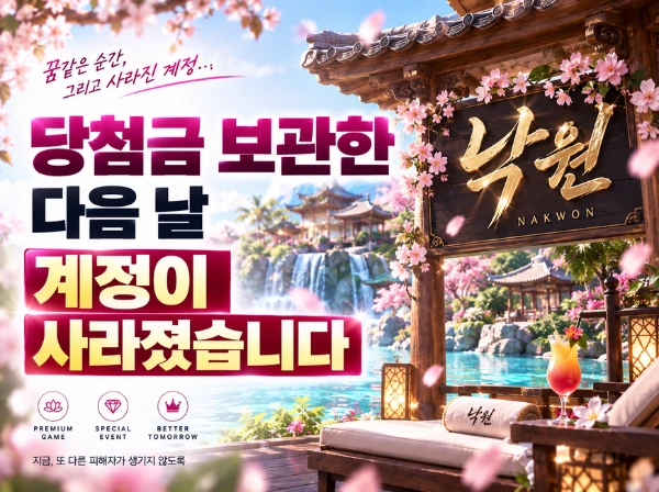 낙원 먹튀 사이트 메인 이미지