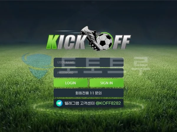 킥오프 먹튀 증거 1