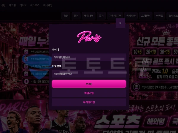 파리카지노 사이트 계좌 정보