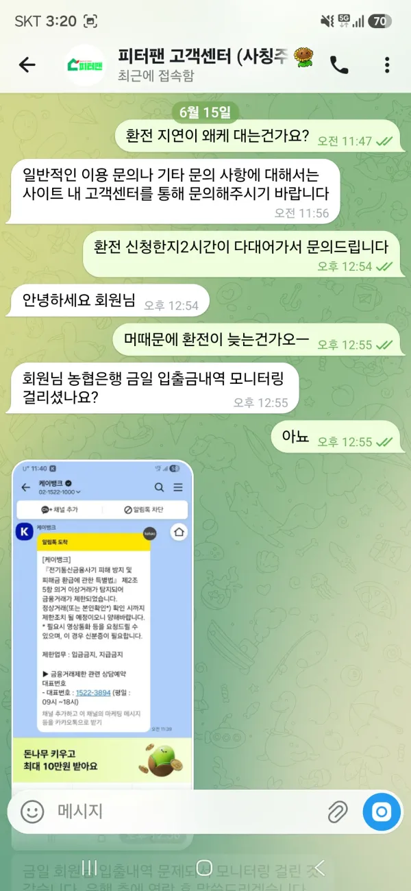 피터팬 먹튀 증거 1