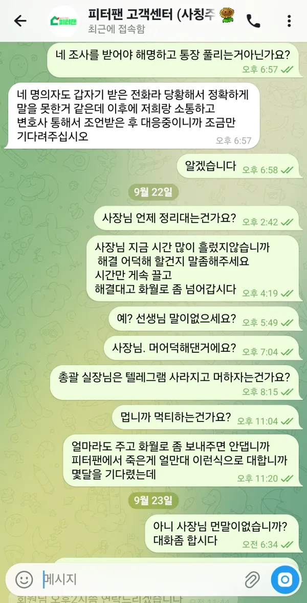 피터팬 먹튀 증거 3