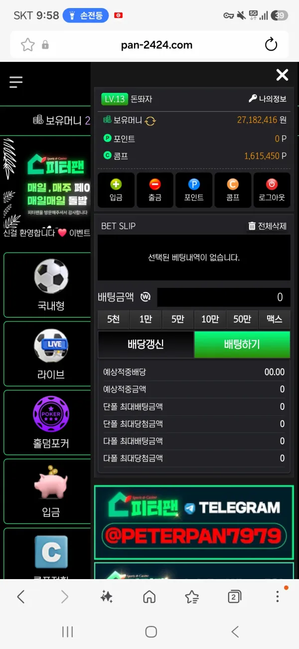 피터팬 먹튀 증거 5