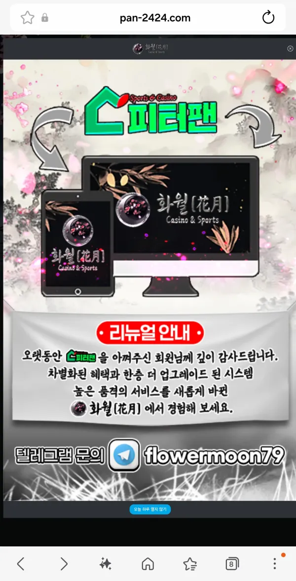 피터팬 먹튀 증거 6