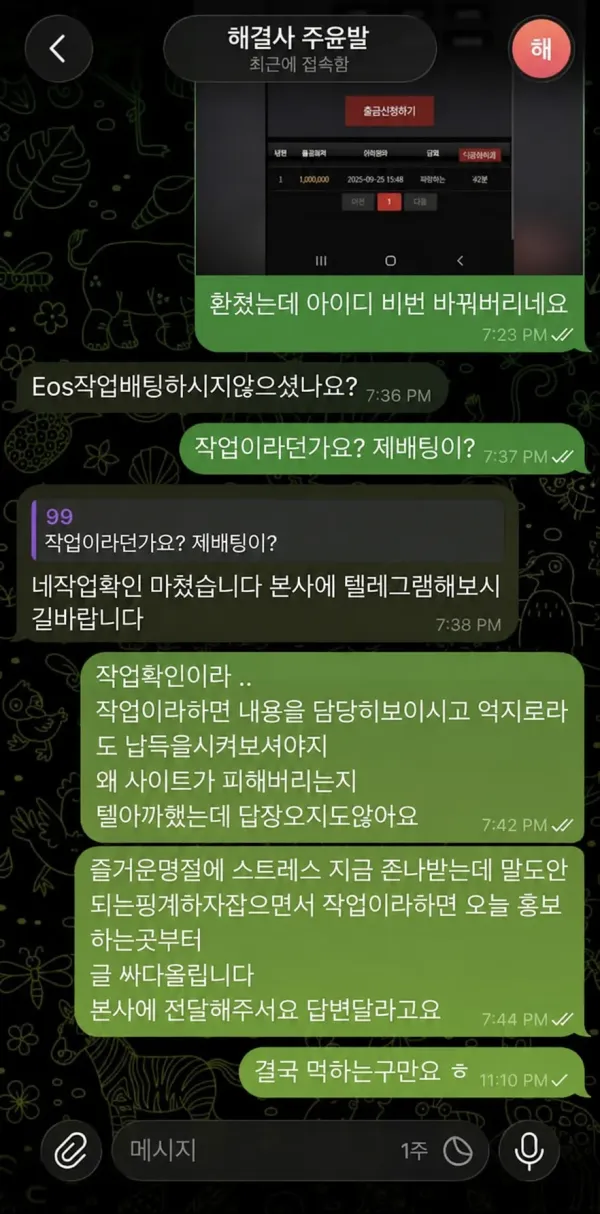 주윤발 먹튀 증거 이미지 2