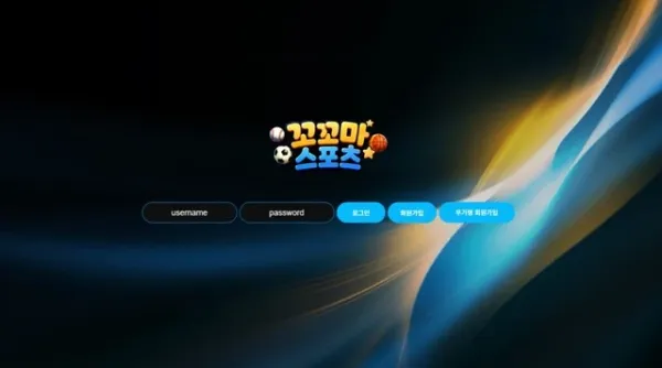 꼬꼬마 스포츠 먹튀 증거 1
