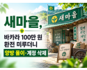 새마을 먹튀 사이트 메인 이미지
