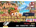 알로하 먹튀 확정 및 피해 사례