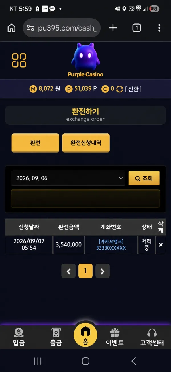 퍼플 카지노 먹튀 증거