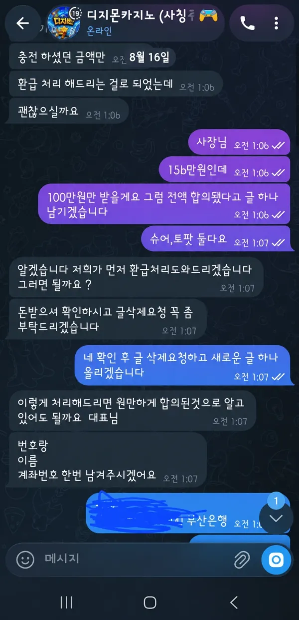 디지몬 먹튀 사건 증거 내역 2