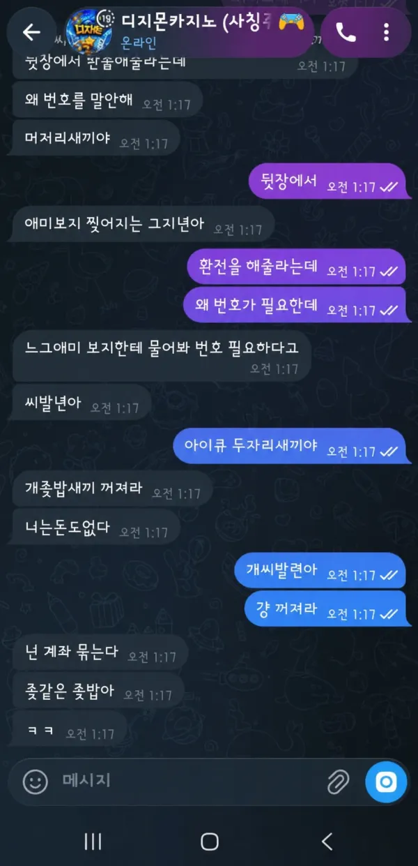 디지몬 먹튀 사건 증거 내역 3