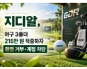 지디알 먹튀 사이트 메인 이미지