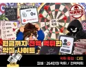 다트 먹튀 확정 및 피해 사례