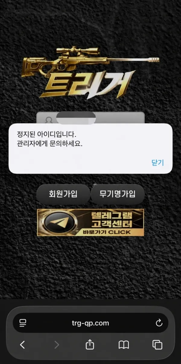 트리거 먹튀 증거 3