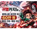 귀멸 메인 이미지