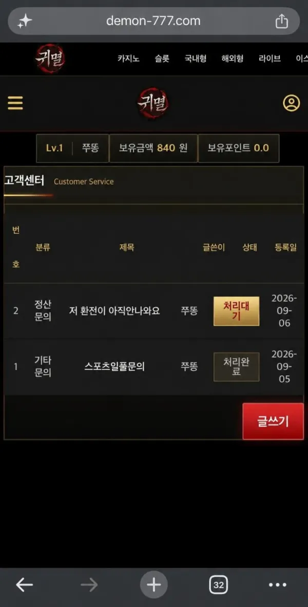 귀멸 먹튀 증거 1