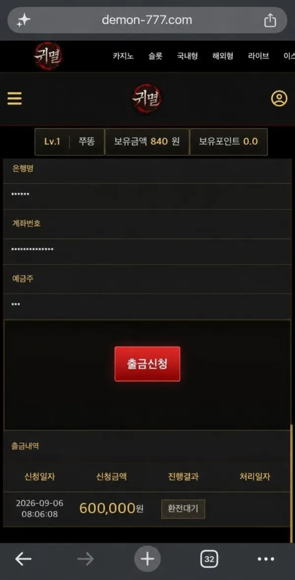귀멸 먹튀 증거 2