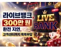 라이브뱅크 메인 이미지