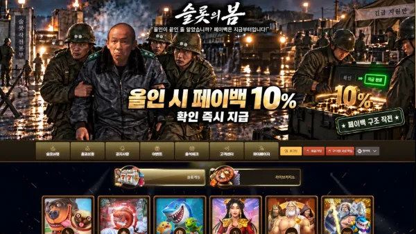 슬롯의 봄 먹튀 증거 2