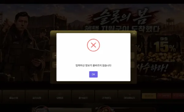 슬롯의 봄 먹튀 증거 3