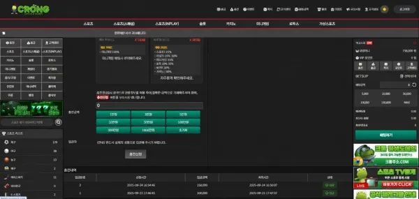 크롱 먹튀 증거 2