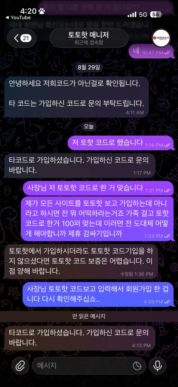 올패스 먹튀 사건 증거 내역 2