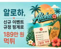 알로하 메인 이미지