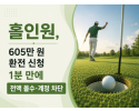 홀인원 메인 이미지