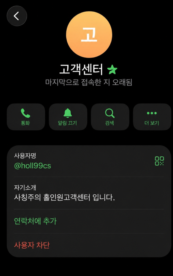 홀인원 먹튀 증거
