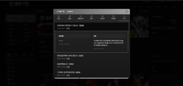 달마시안 먹튀 사건 증거 내역 4