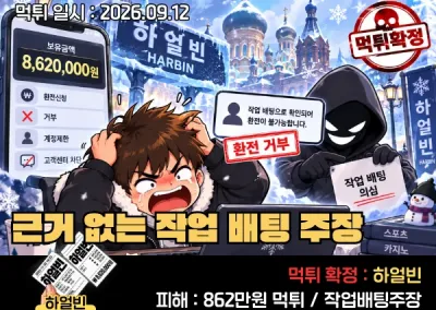 하얼빈! 862만 원 환전을 신청했지만 갑자기 취소