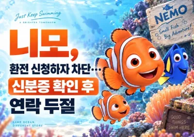 니모(NEMO)먹튀, 환전 신청하자 차단…신분증 확인 후 연락 두절