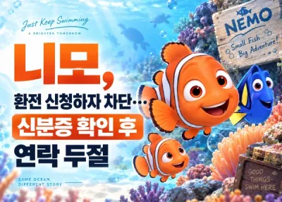 니모(NEMO)먹튀, 환전 신청하자 차단…신분증 확인 후 연락 두절