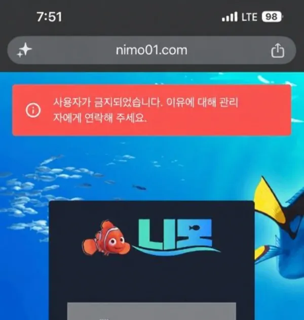 니모 먹튀 증거 1