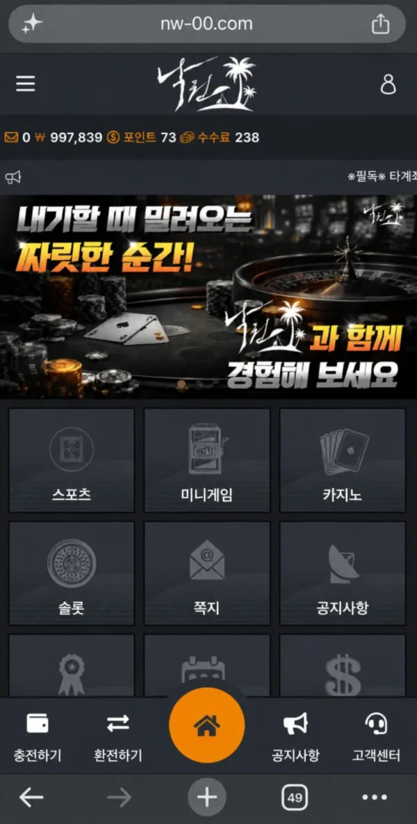 낙원 먹튀 증거 이미지 1