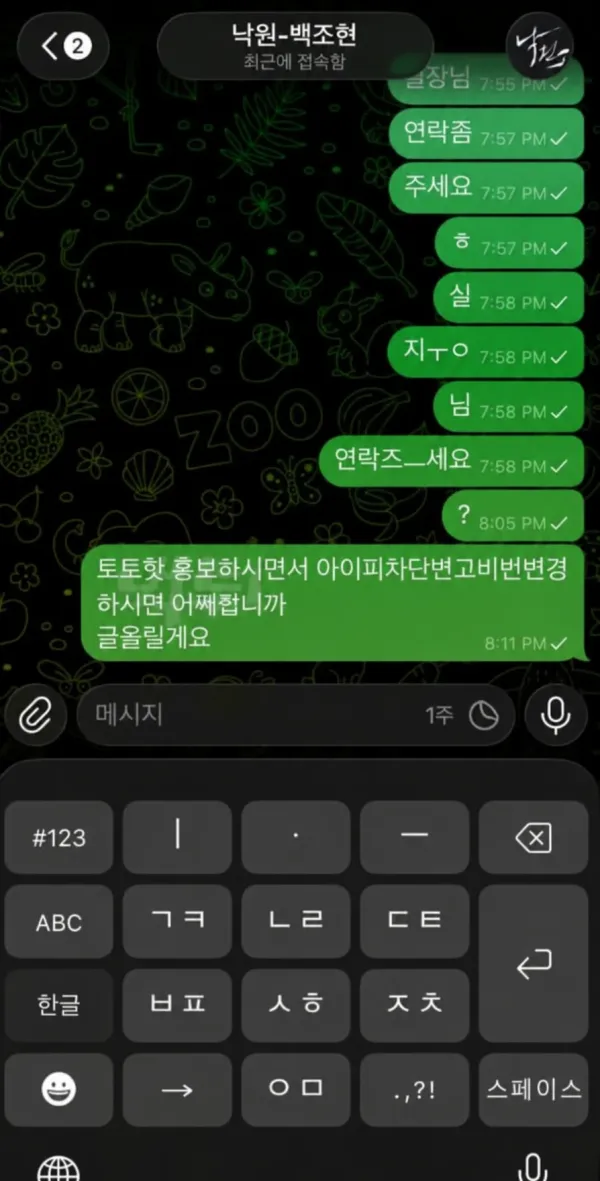 낙원 먹튀 증거 이미지 2