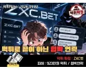 ZXC 벳 먹튀 확정 및 피해 사례