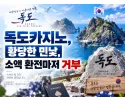 독도카지노 먹튀 사이트 메인 이미지