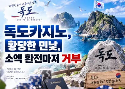 독도카지노, 황당한 민낯, 소액 환전마저 거부