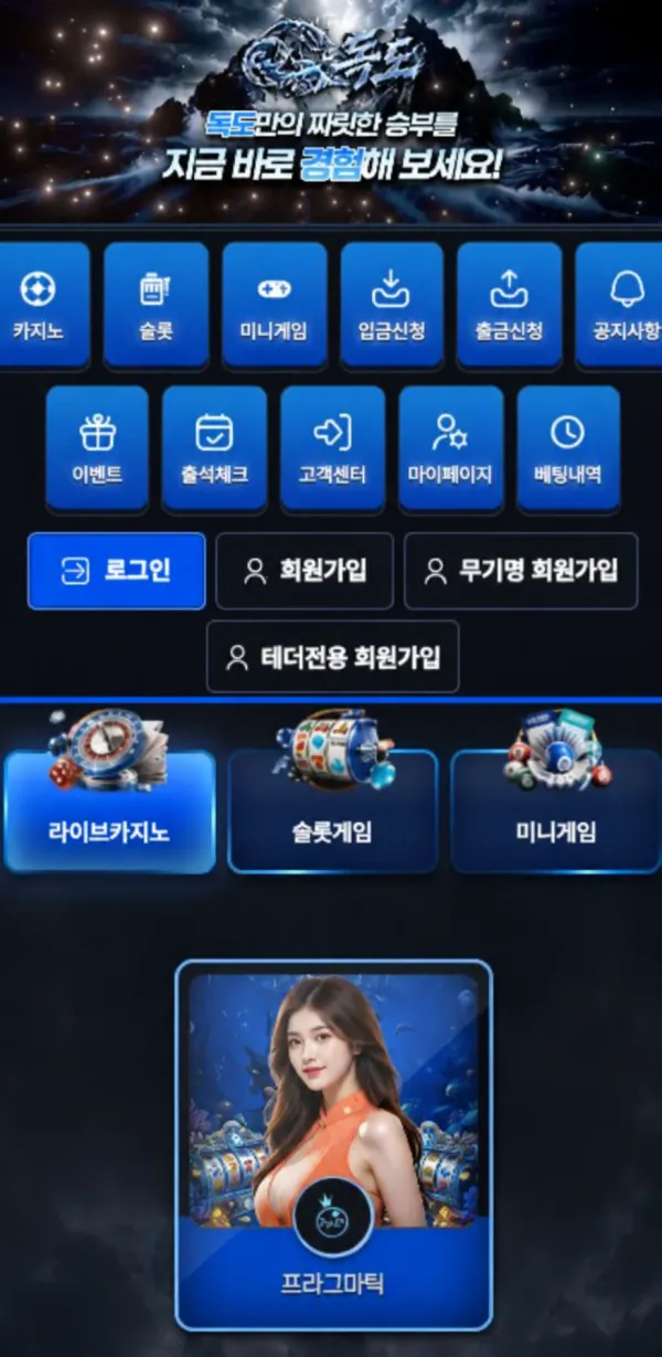 독도카지노 먹튀 증거 이미지 1