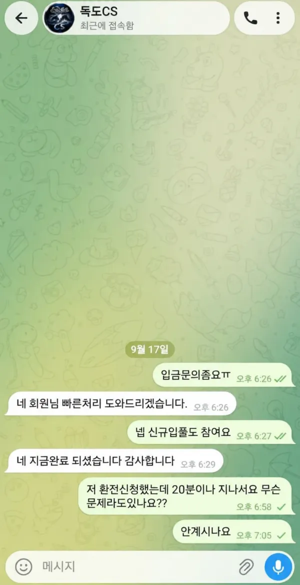 독도카지노 먹튀 증거 이미지 2