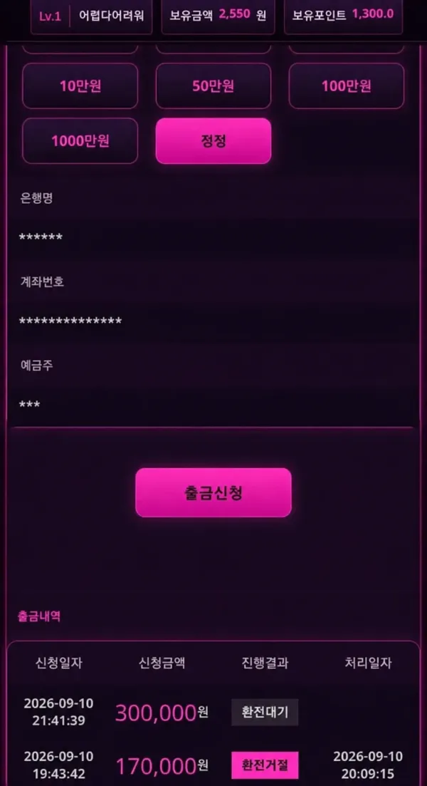 파리카지노 먹튀 증거 이미지 1