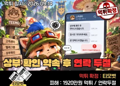 티모벳(TIMOBET)구 애국벳! 상부 확인 약속 후 먹튀 연락 두절