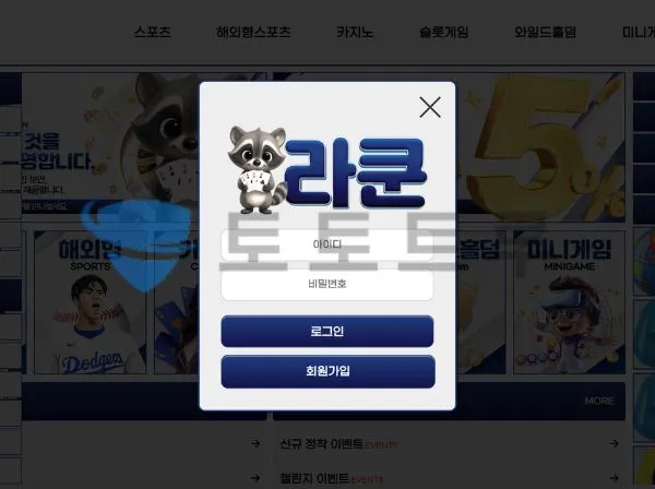 라쿤 먹튀 증거 내역 1