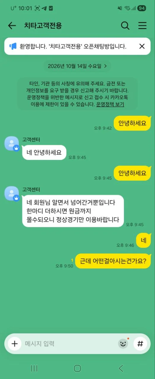 치타 먹튀 증거 자료 1
