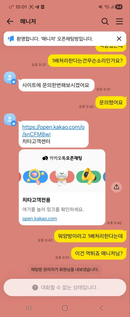 치타 먹튀 증거 자료 2