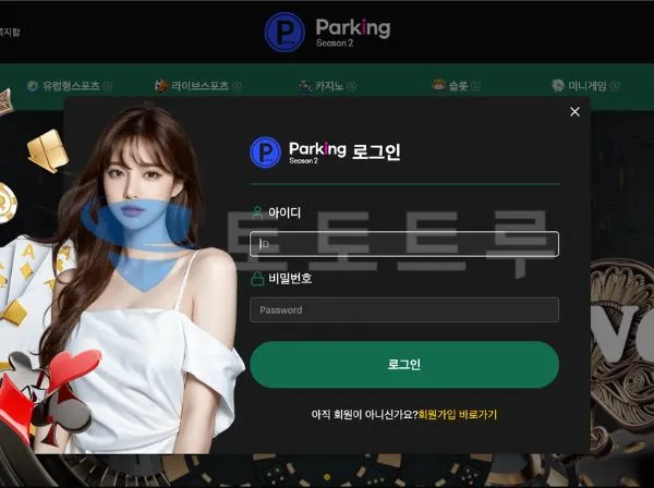 파킹 계좌 정보 증거 이미지