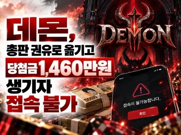 데몬 먹튀 사이트 메인 이미지