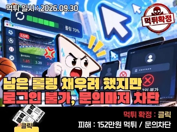 클릭 먹튀사이트 검증 및 제보 대표 이미지